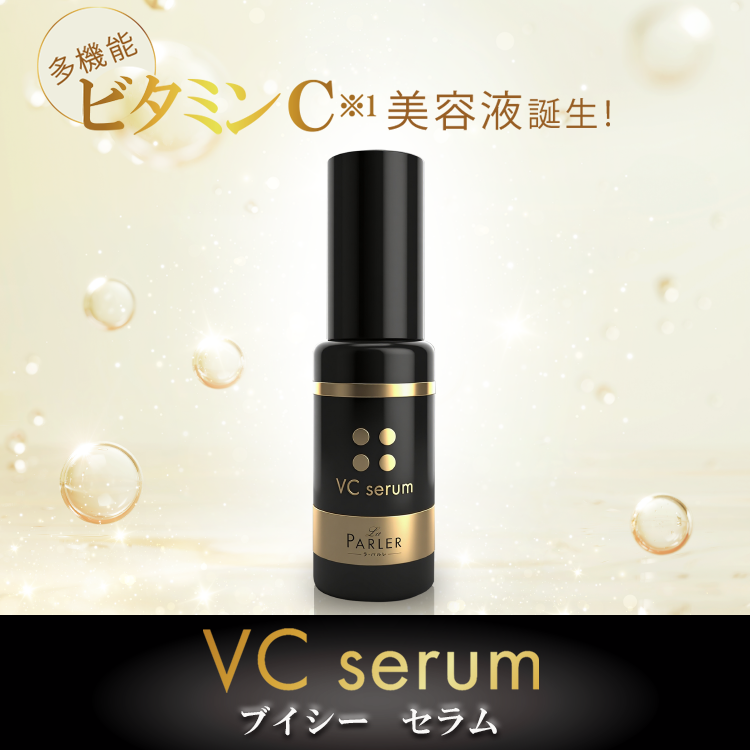 VC SERUM 20ml 日本製 VCセラム | NEW ART ONLINE STORE | NEW ARTグループのオンラインストア